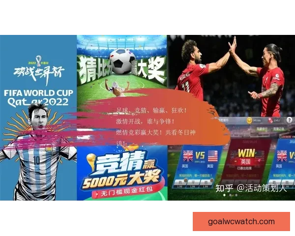 世界杯竞猜比赛新玩法揭秘全程参与互动赢大奖
