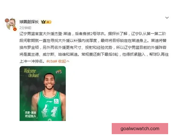 辽宁队官方宣布注册莱迪 球队感谢布罗金顿今早离队